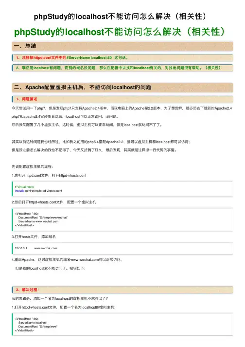 phpStudy的localhost不能访问怎么解决（相关性）