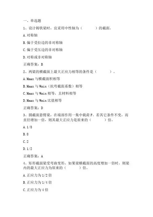 工程力学：梁的强度条件及梁的合理强度设计 习题与答案