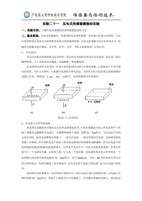 压电式传感器测振动实验.