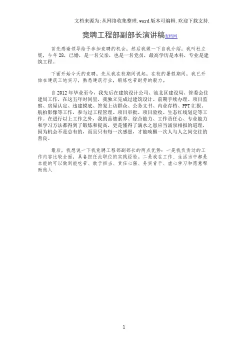 竞聘工程部副部长演讲稿