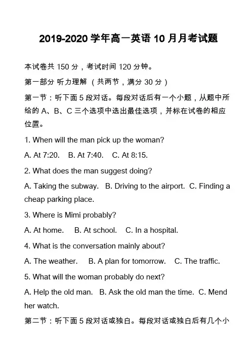 2019-2020学年高一英语10月月考试题_12