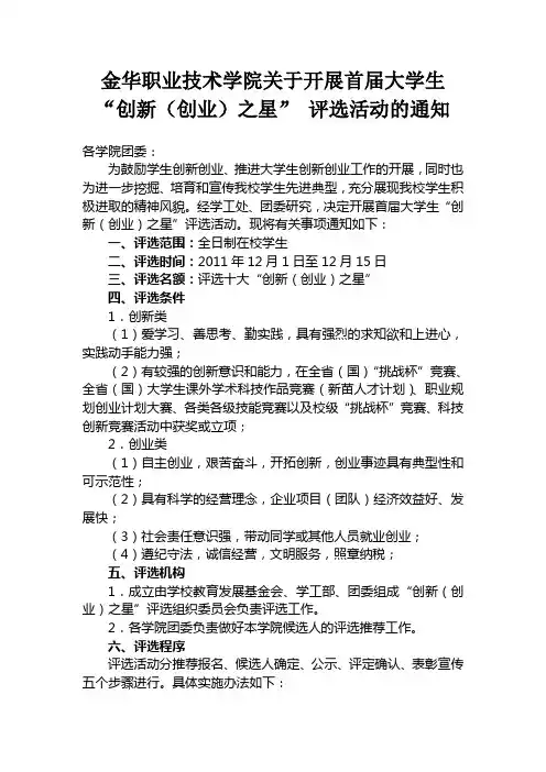 金华职业技术学院创业之星评选