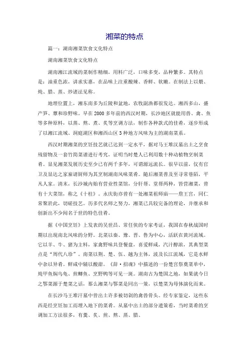 湘菜的特点