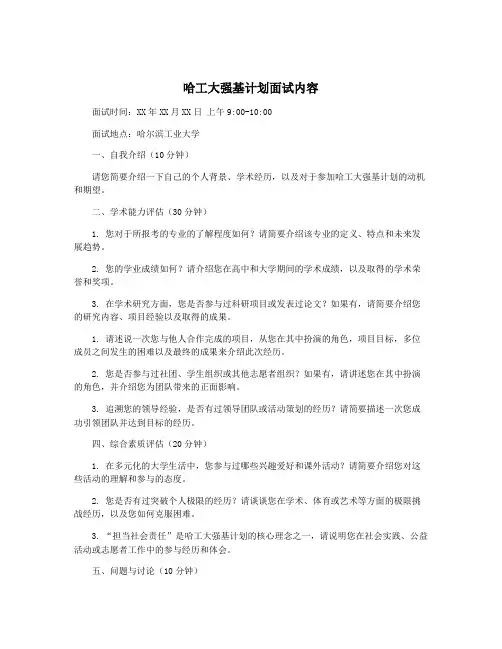 哈工大强基计划面试内容