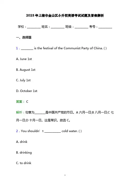 2023年上海市金山区小升初英语考试试题及答案解析