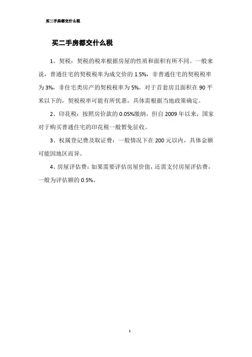 买二手房都交什么税