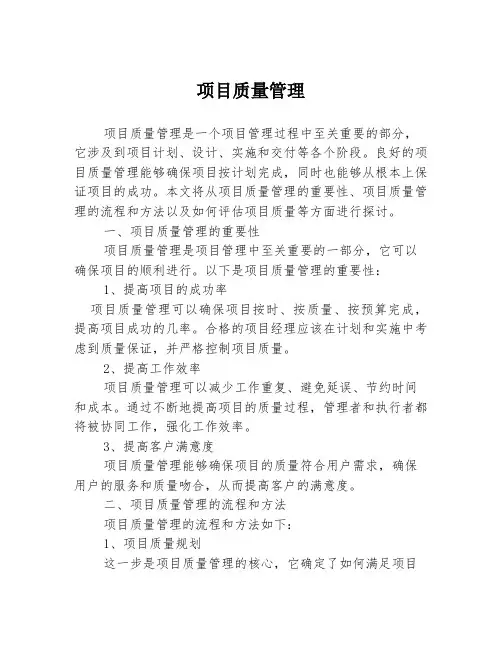 项目质量管理