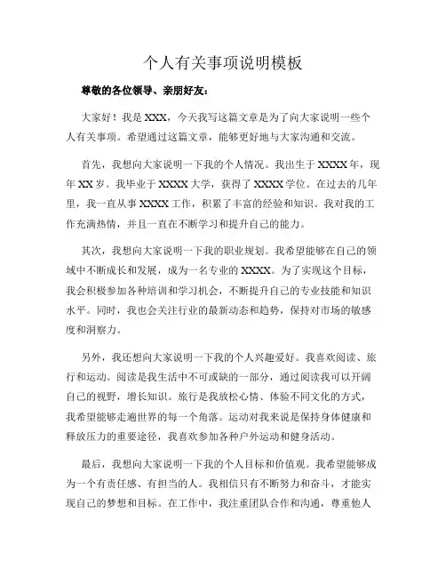 个人有关事项说明模板