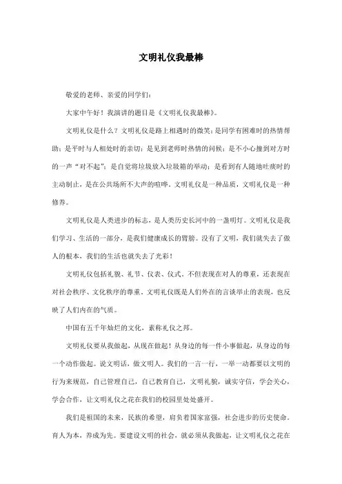 文明礼仪我最棒_小学六年级作文800字