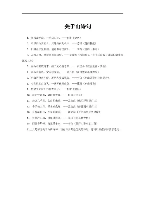 关于山诗句