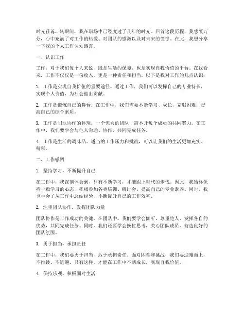 个人工作认知感言