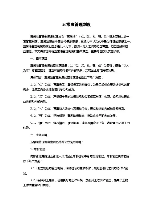 五常法管理制度