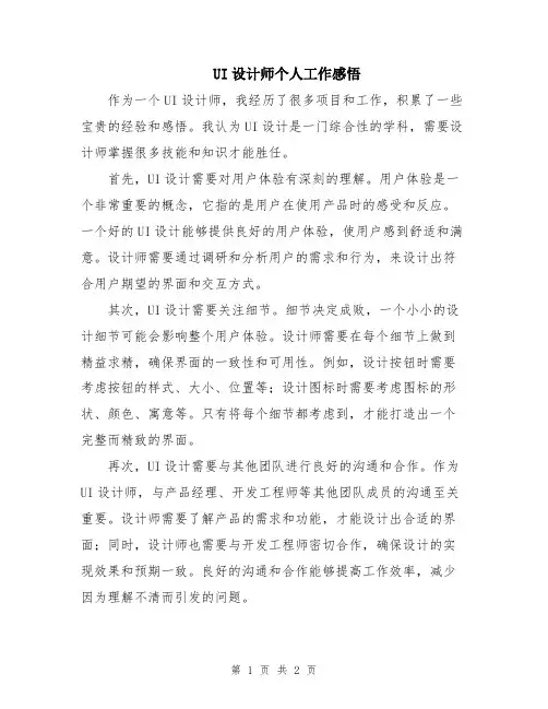 UI设计师个人工作感悟