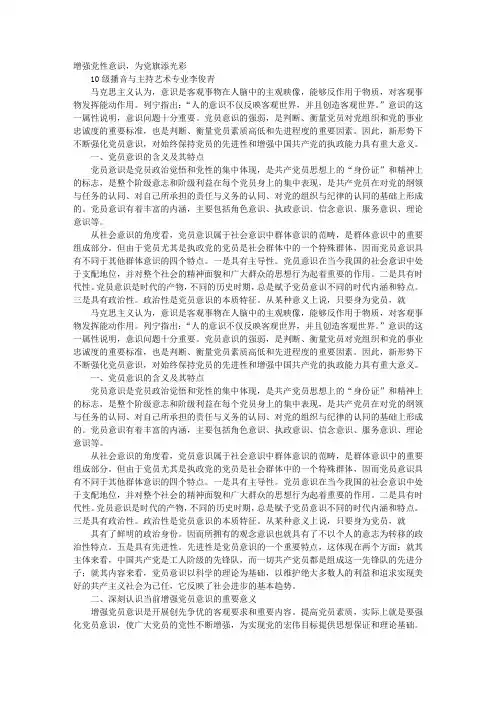 党员意识心得体会