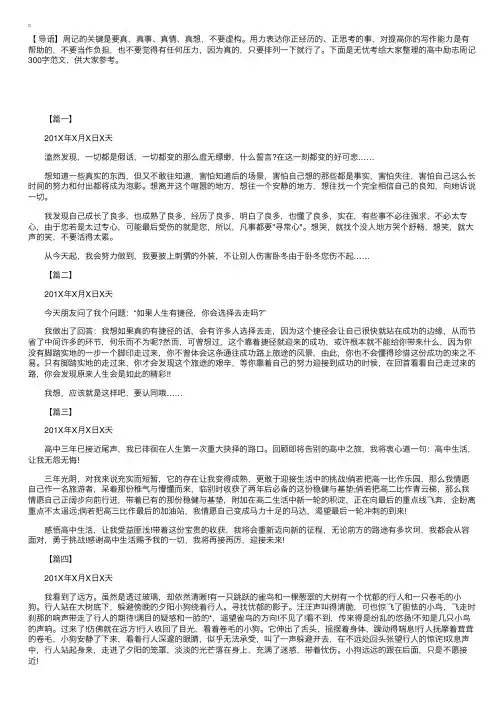 高中励志周记300字范文