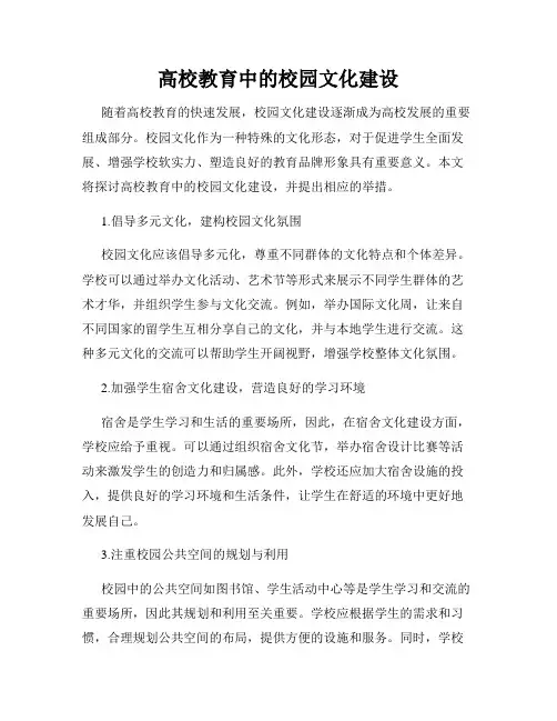高校教育中的校园文化建设