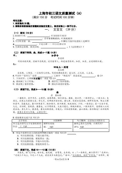 2019年上海市松江区第七中学九年级语文质量测试模拟A卷 含答案