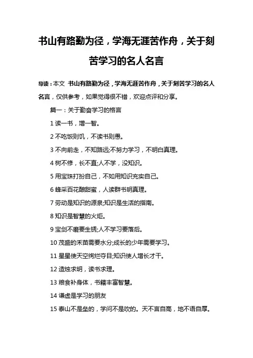 书山有路勤为径,学海无涯苦作舟,关于刻苦学习的名人名言