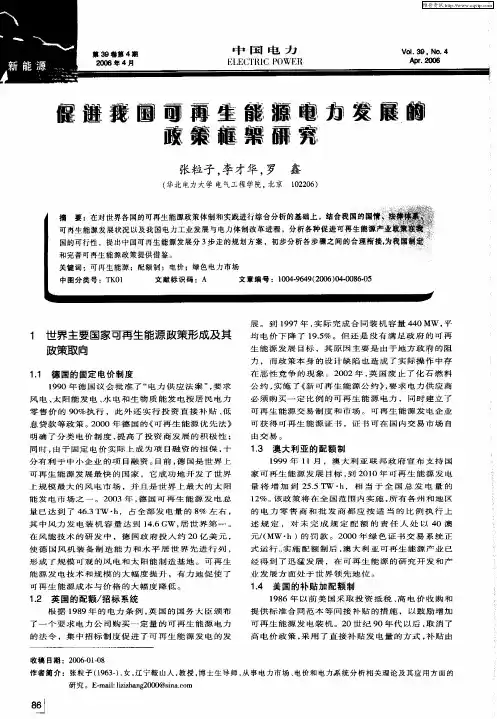 促进我国可再生能源电力发展的政策框架研究