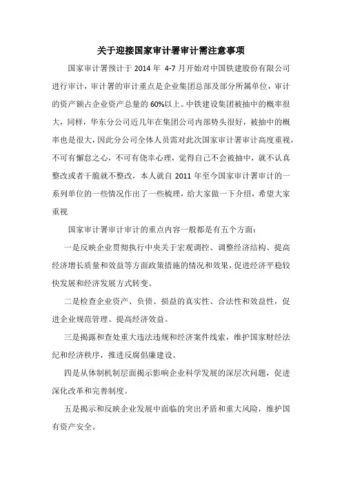 国家审计署审计需注意事项