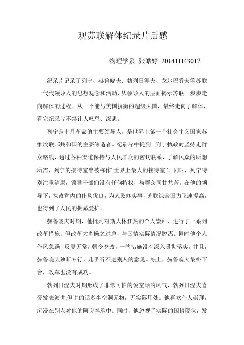 马原论文 苏联解体观后感