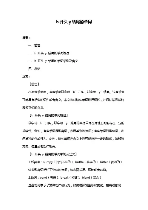 b开头y结尾的单词