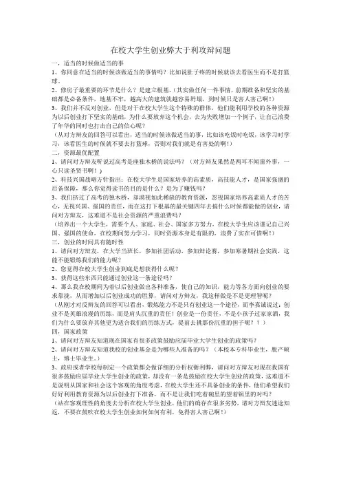 在校大学生创业弊大于利攻辩问题