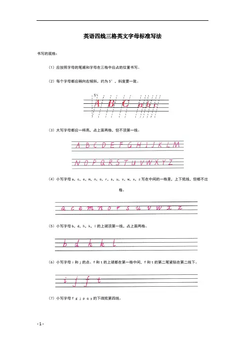 英语四线三格英文字母标准写法