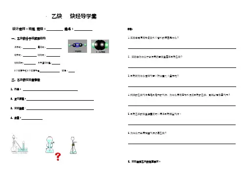 乙炔及炔烃导学案