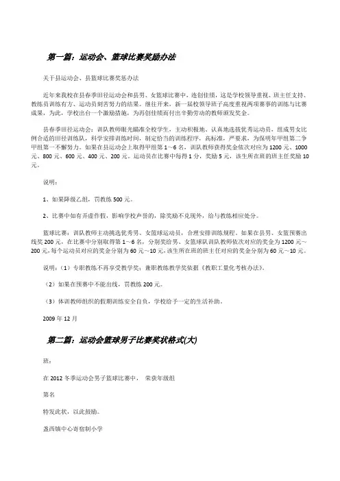 运动会、篮球比赛奖励办法[修改版]