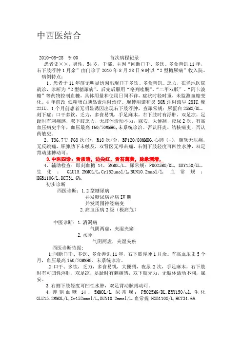 中西医结合首次病程记录