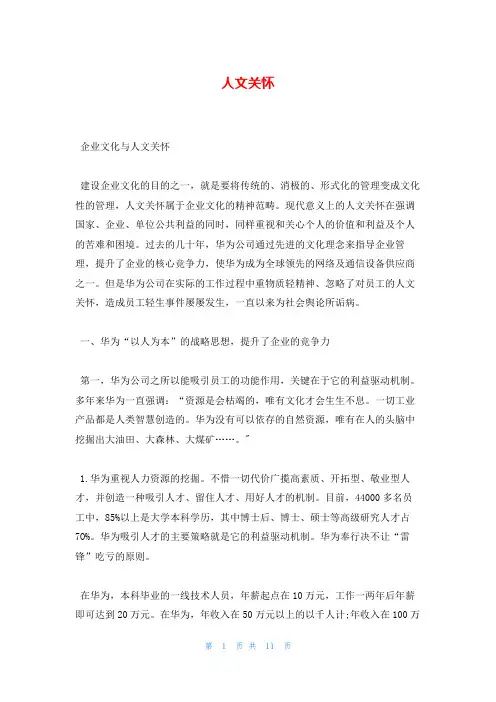 人文关怀_精品文档
