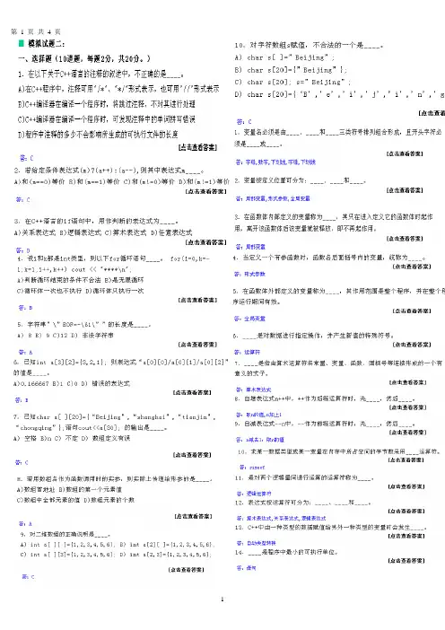 哈工大VC++语言程序设计模拟题2