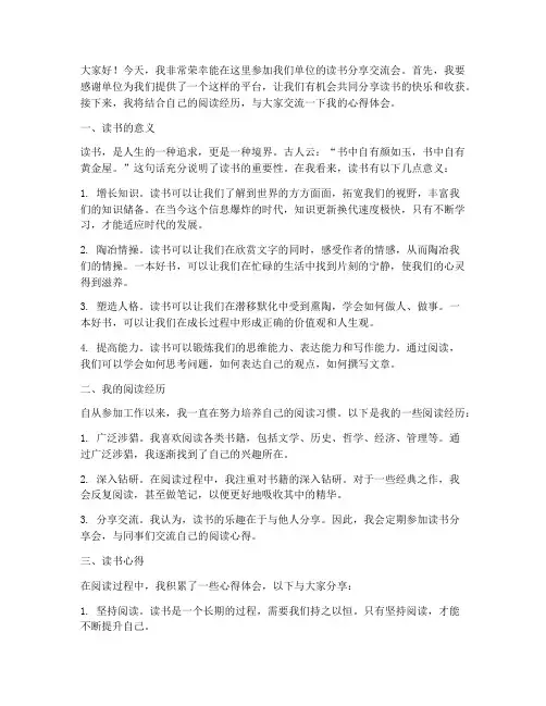 读书分享交流会个人发言稿