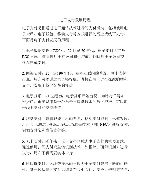 电子支付发展历程