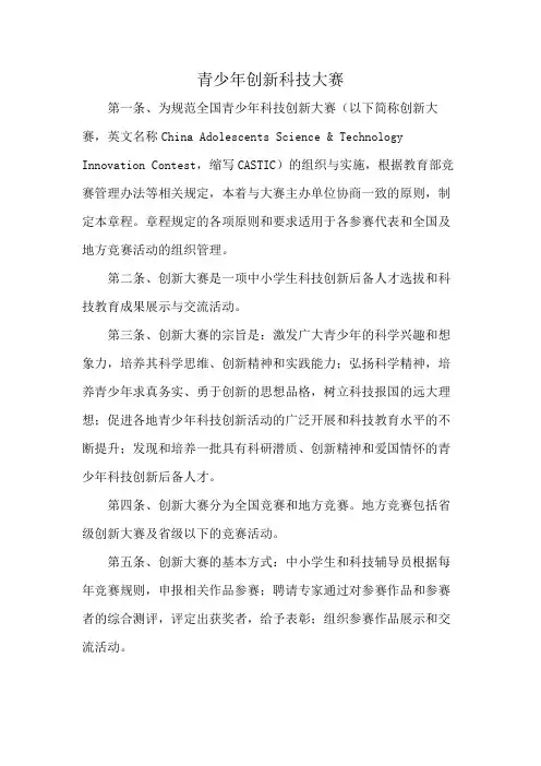 青少年创新科技大赛