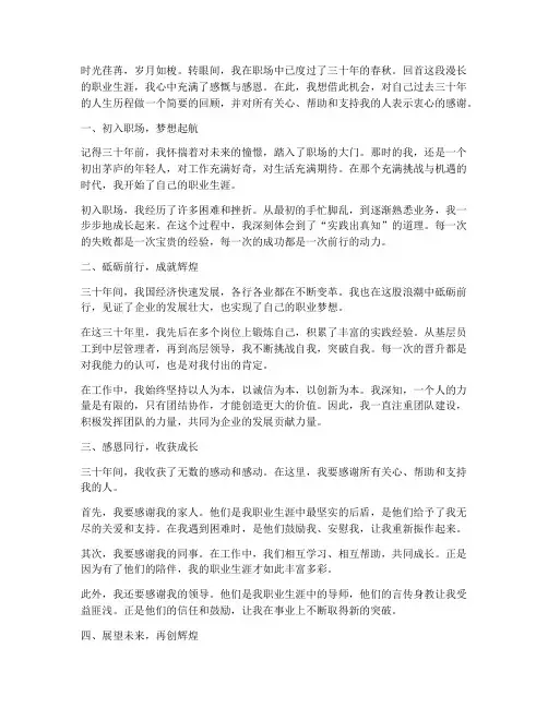 工作三十年感言文案