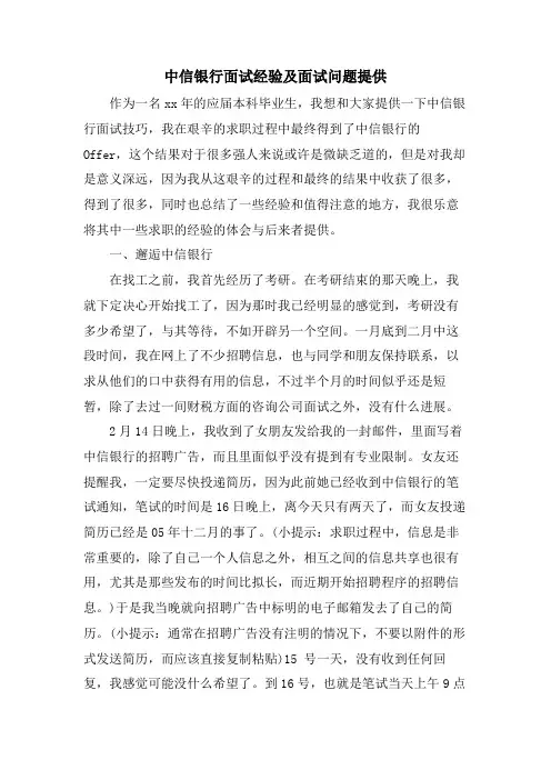 中信银行面试经验及面试问题分享