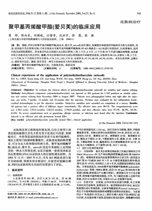 聚甲基丙烯酸甲酯(爱贝芙)的临床应用