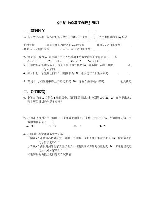 日历中的数学规律课后练习