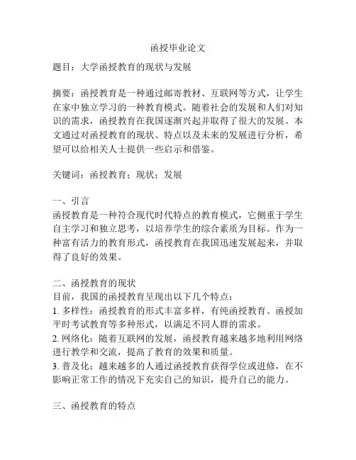 函授毕业论文