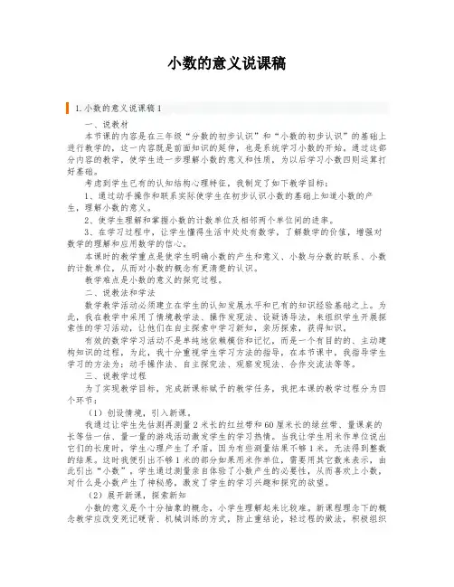 小数的意义说课稿