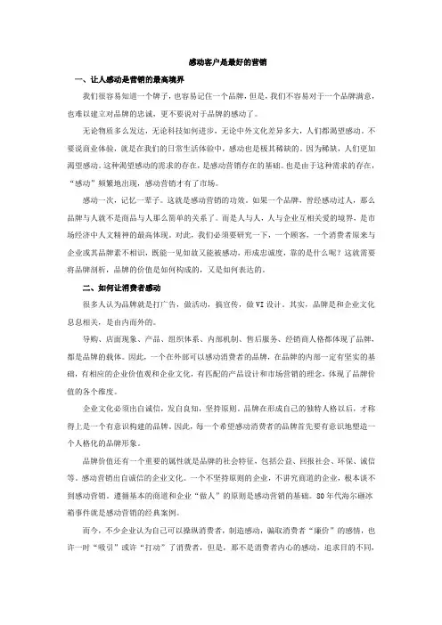 感动客户是最好的营销
