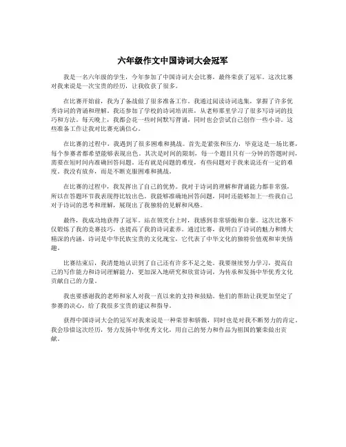 六年级作文中国诗词大会冠军