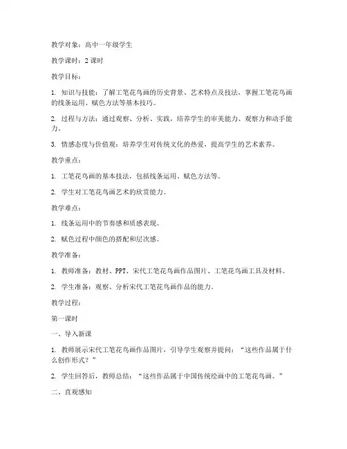 高中花鸟教案模板范文