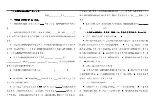 医疗质量管理办法(1)-考试试卷