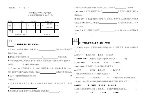 2020级西南林业大学成人教育《大学计算机基础》函授试卷