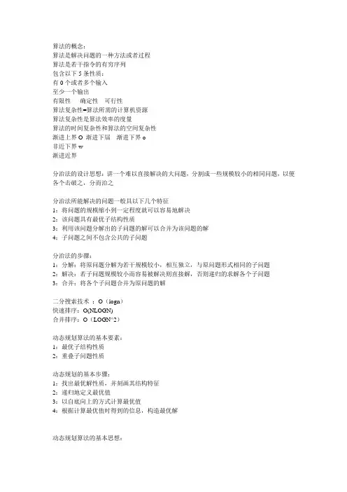 计算机算法导论部分知识点