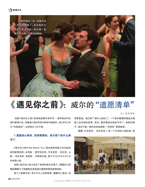 《遇见你之前》：威尔的“遗愿清单”_
