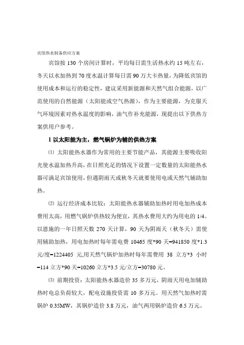 空气能与锅炉及太阳能比较方案